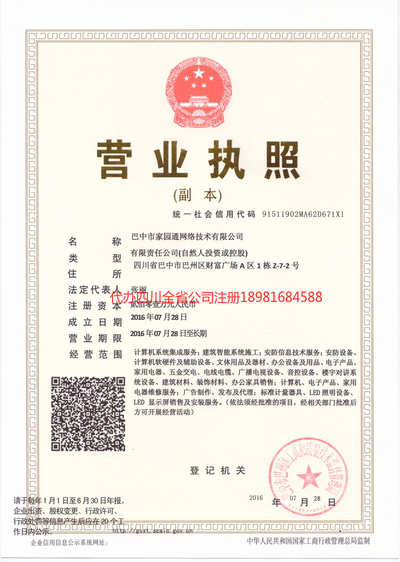 青海青海家园通网络技术有限公司