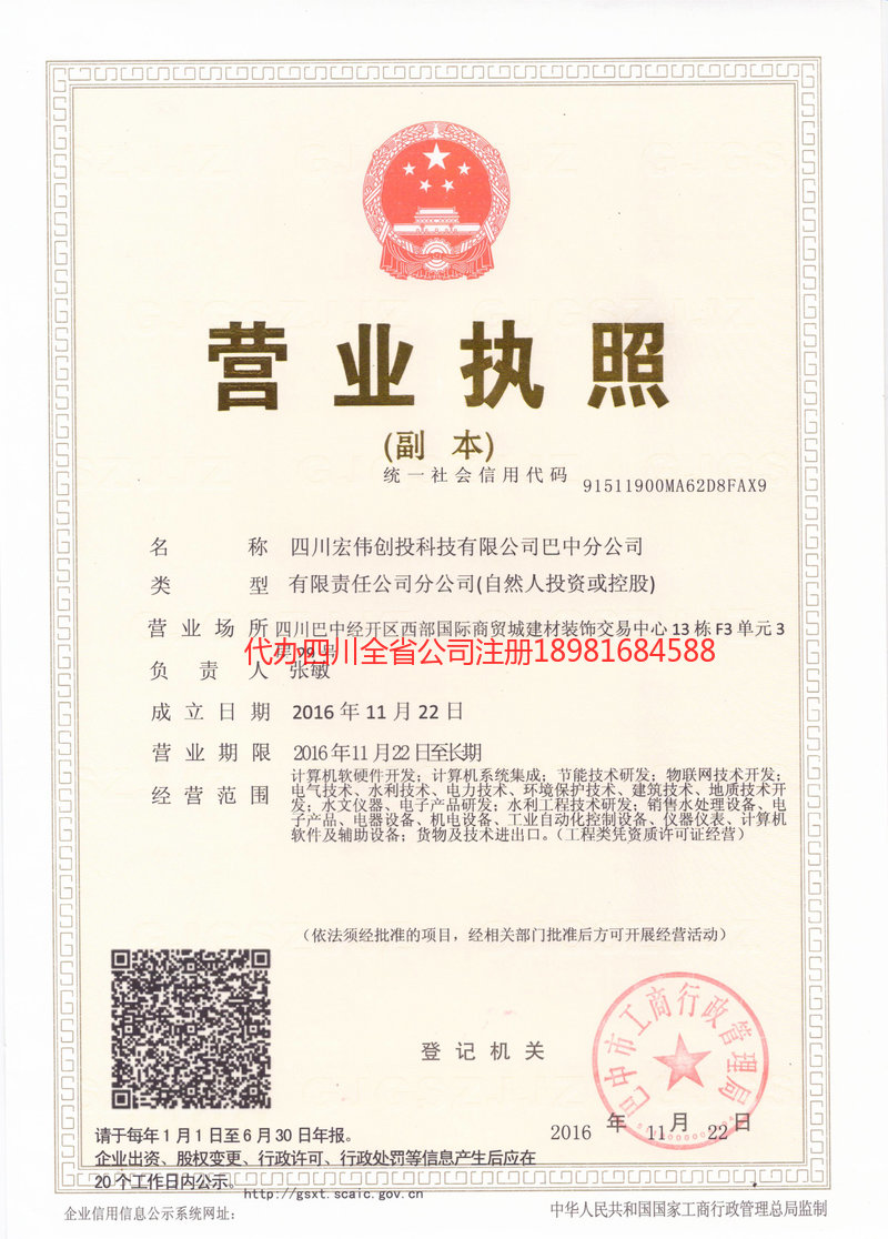 青海青海宏伟创投科技有限公司