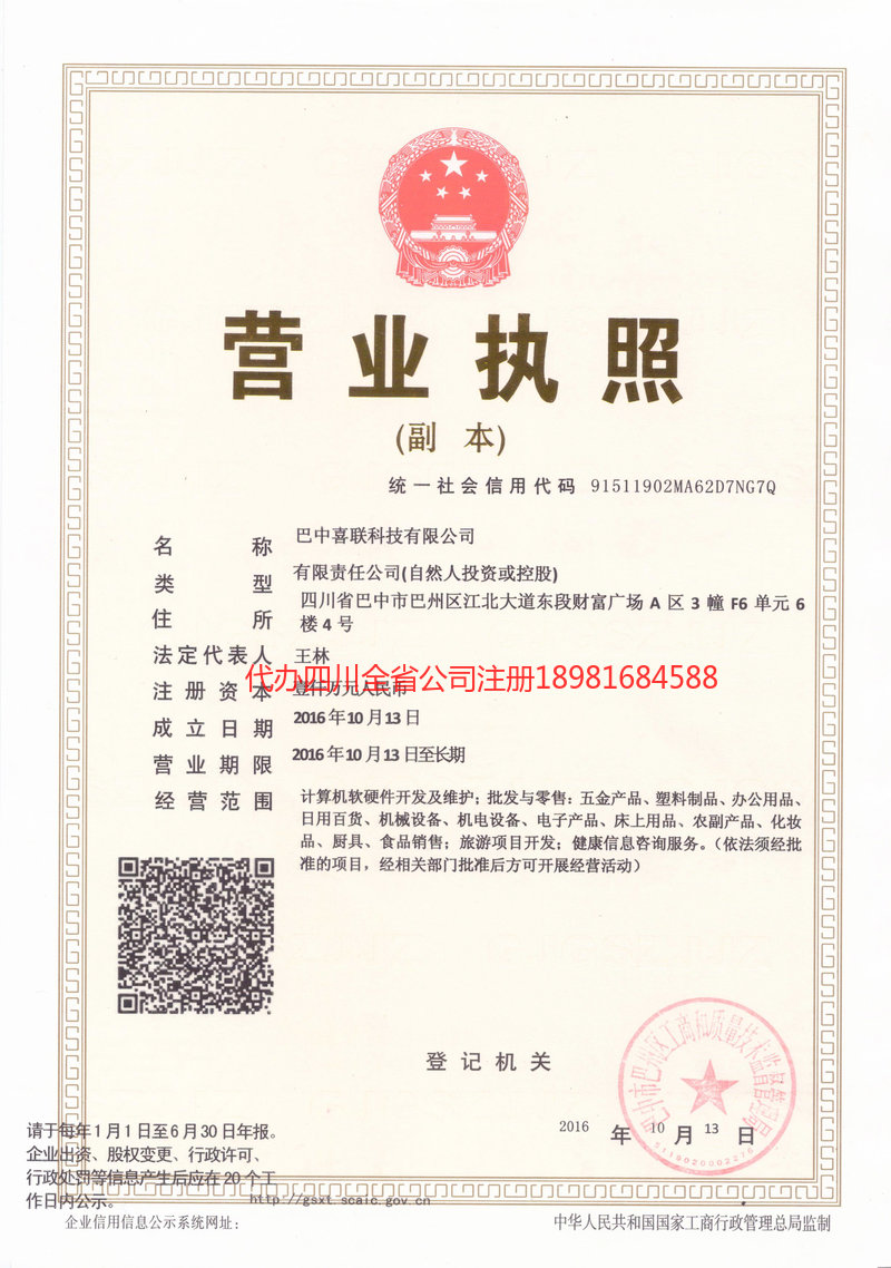 青海青海喜联科技有限公司