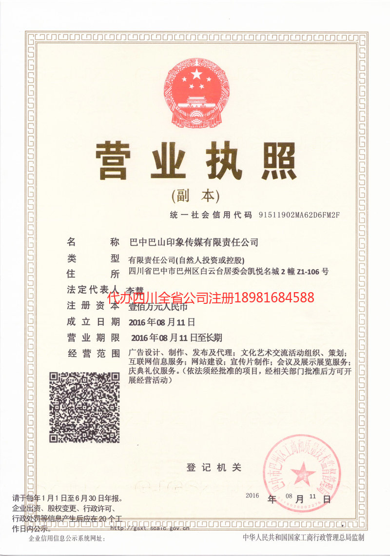 青海青海巴山印象传媒有限责任公司