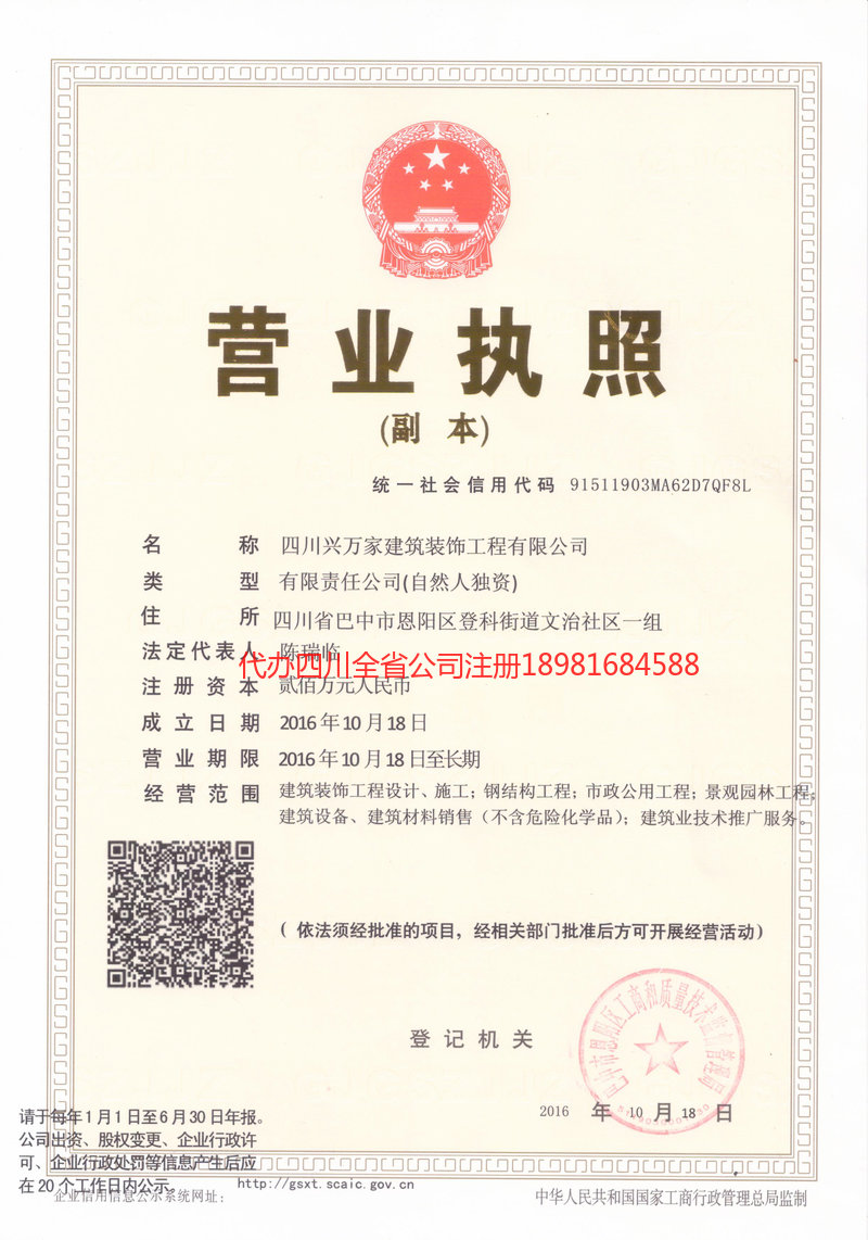 青海青海兴万家建筑装饰工程有限公司