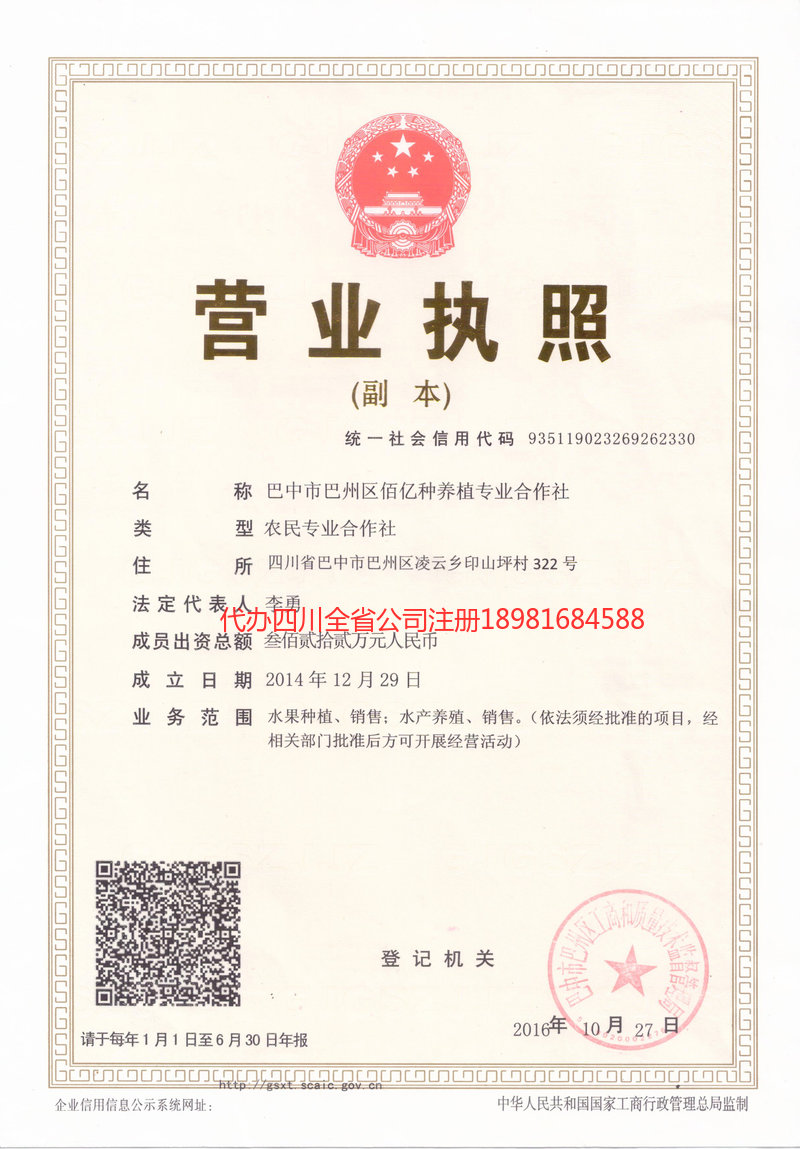 青海青海佰亿种养殖专业合作社