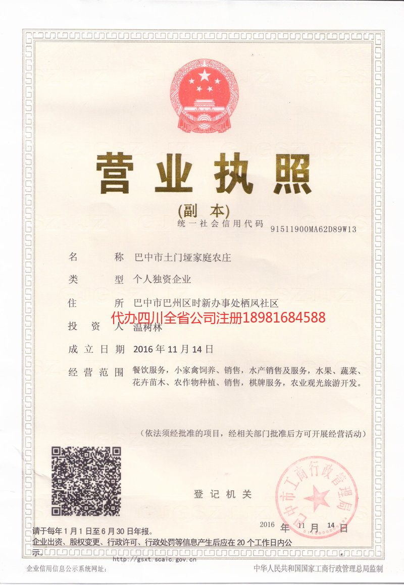 青海青海土门垭家庭农庄