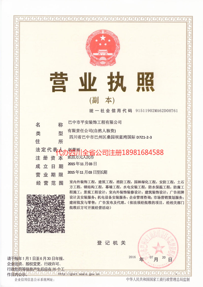 青海青海平安装饰工程有限公司