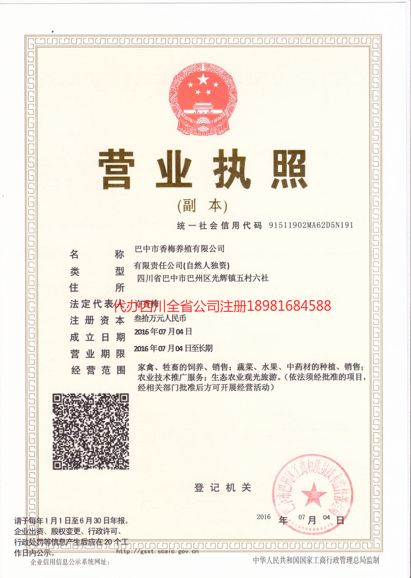 青海青海香梅养殖有限公司