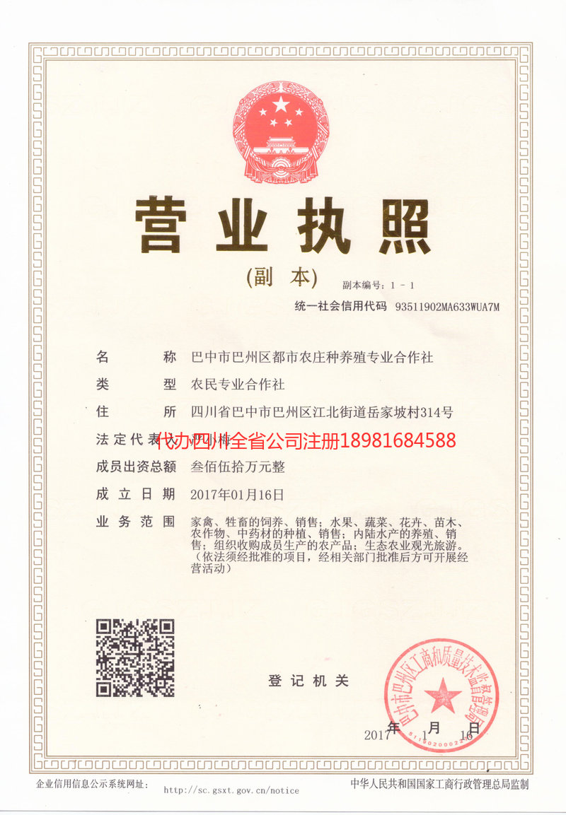 青海青海都市农庄种养殖专业合作社