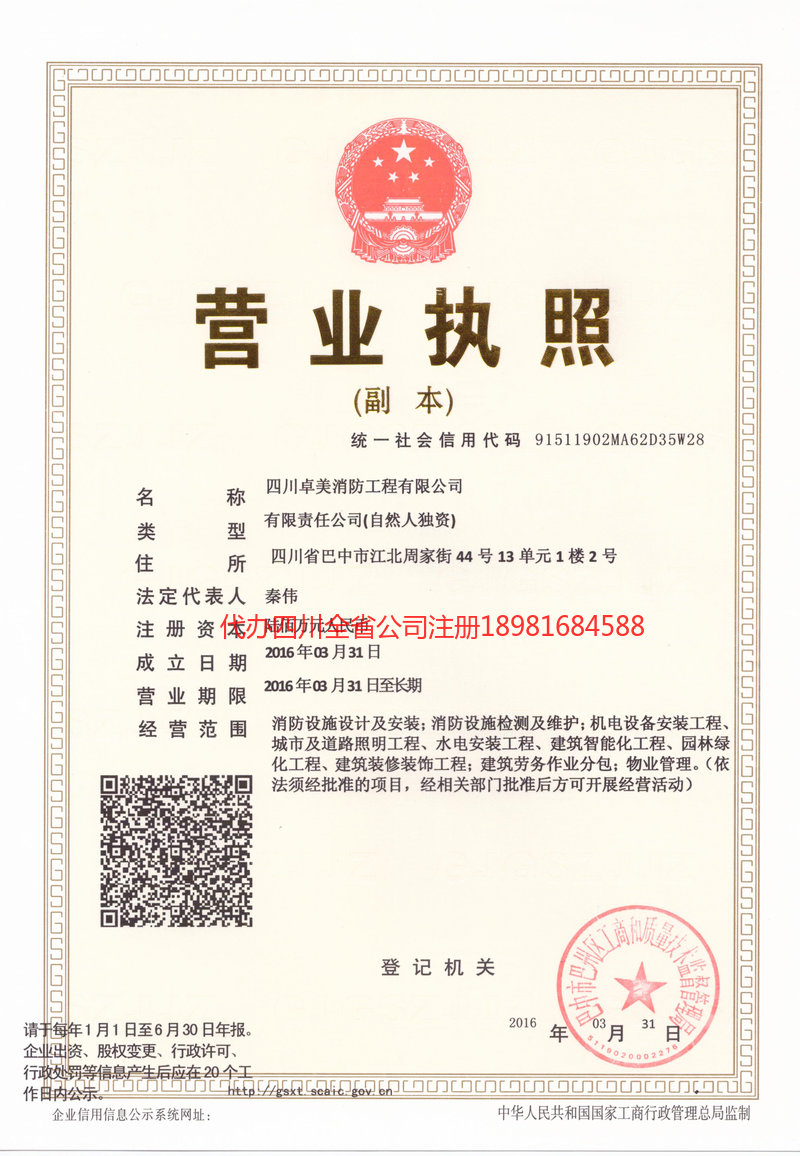 青海青海卓美消防工程有限公司