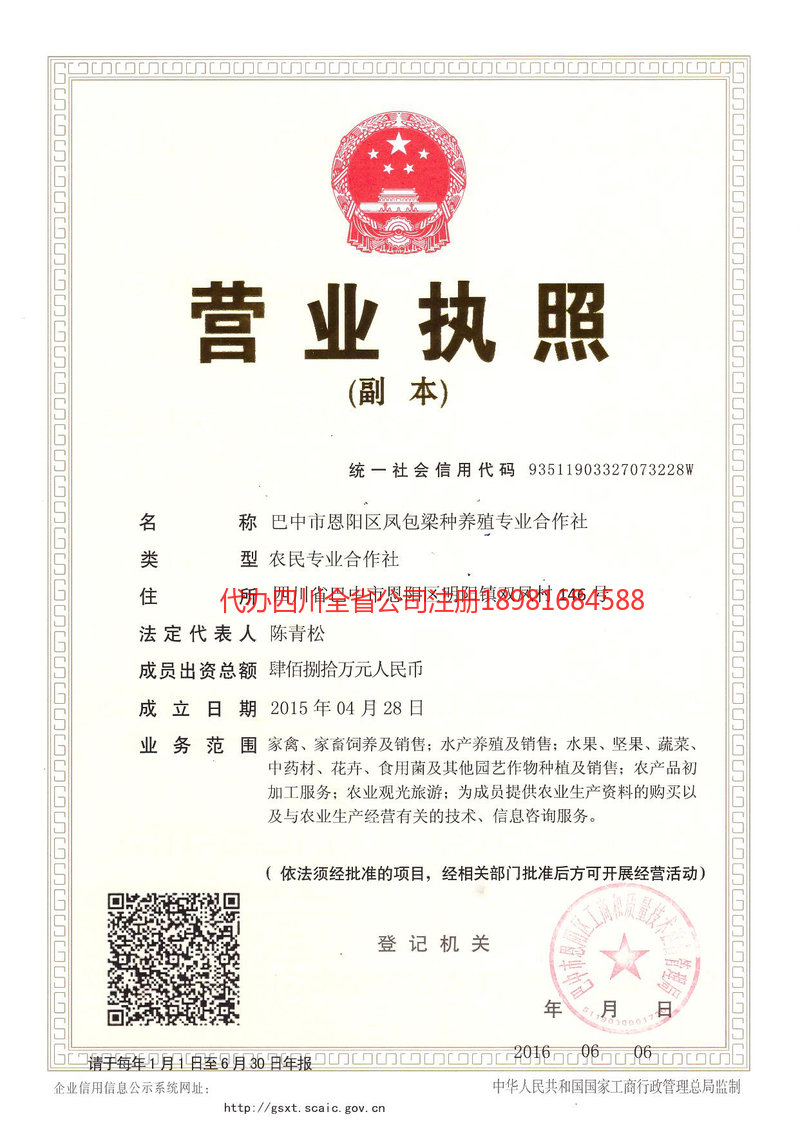 青海青海凤包梁种养殖专业合作社