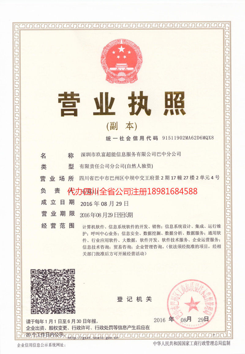 青海青海玖富超能信息服务有限公司