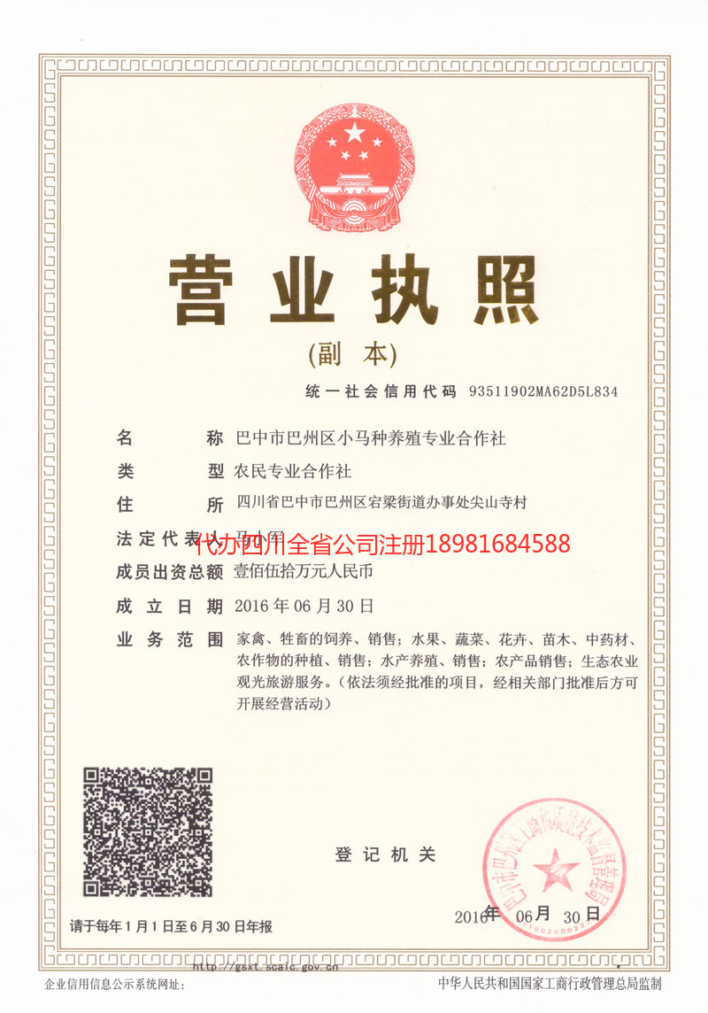 青海青海小马种养殖专业合作社