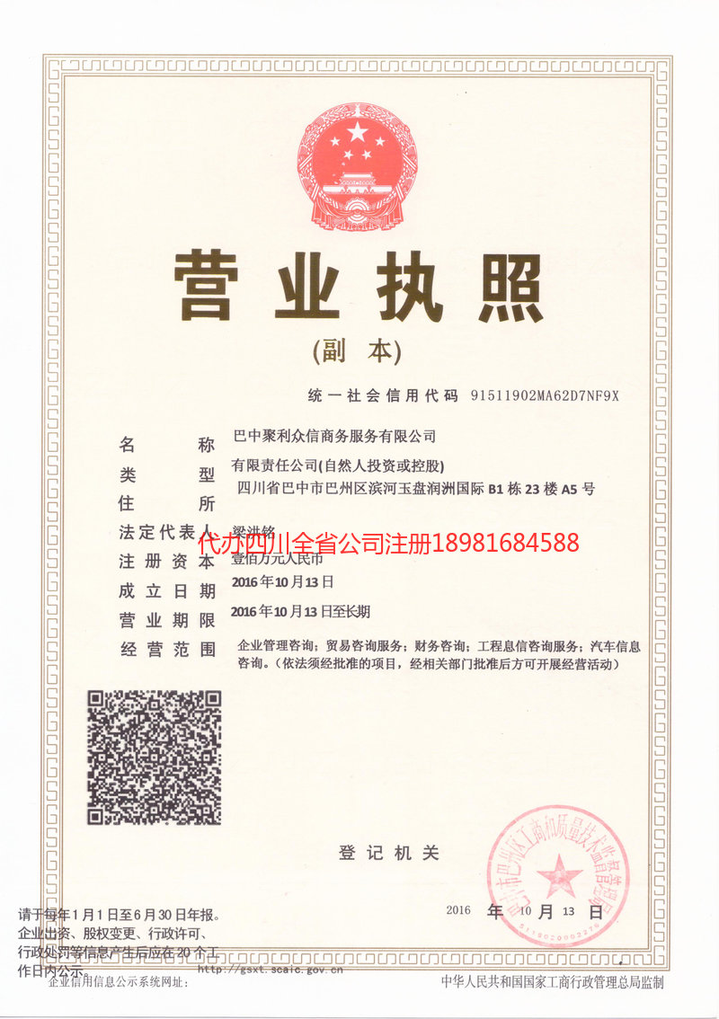 青海青海聚利众信商务服务有限公司